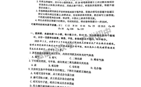 2025越秀区中考一模化学试题_广州九上月考+期中+期末+一模二模+中考真题_广州2025年中考一模_2025年11区中考一模_越秀区