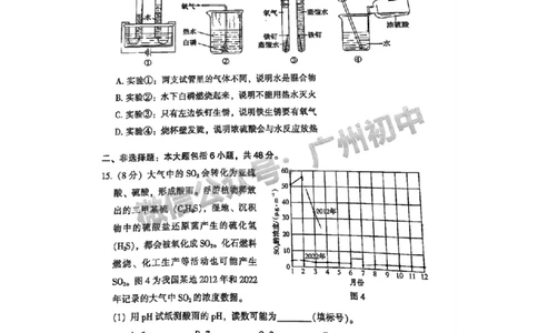 2025越秀区中考一模化学试题_广州九上月考+期中+期末+一模二模+中考真题_广州2025年中考一模_2025年11区中考一模_越秀区