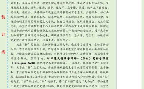 0224-未标注绿-党史学习教育要注重&ldquo;学&rdquo;&ldquo;讲&rdquo;&ldquo;用&rdquo;_2026考公资料_（57）申论材料_00、笔杆子晨读材料_2024笔杆子晨读_笔杆子2月时政_0224党史学习教育要注重&ldquo;学&rdquo;&ldquo;讲&rdquo;&ldquo;用&rdquo;