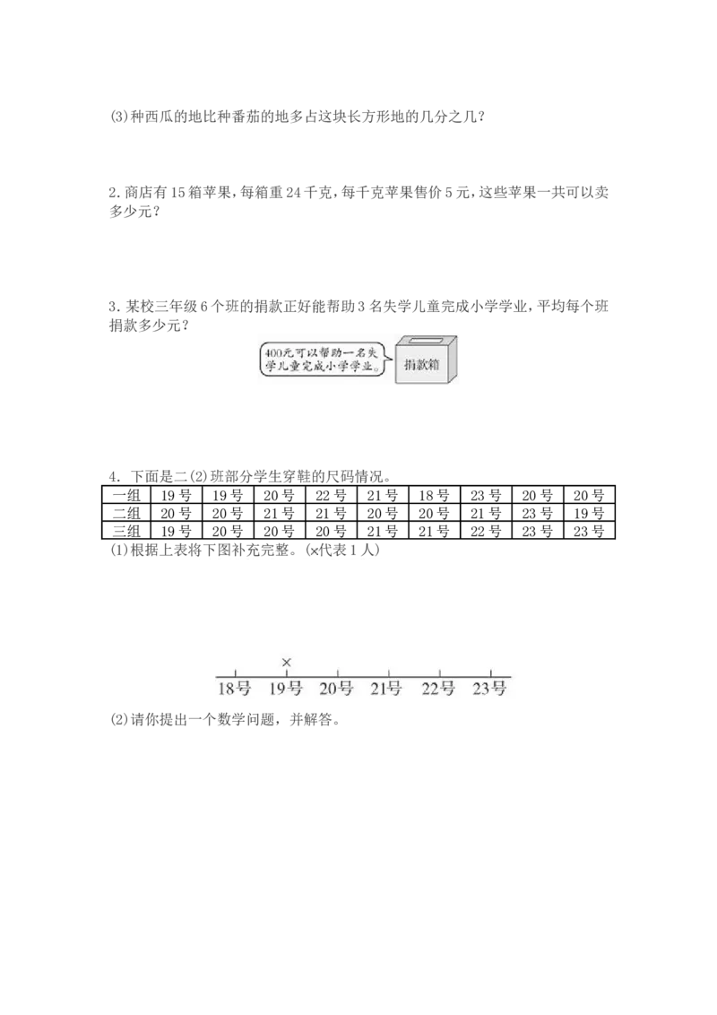 北师大版数学三年级下册期末测试卷2_三年级上下册资料_三年级上语数英上下册学习资料_3-8-4、小学三年级数学下册_北师大版_5、期末测试卷