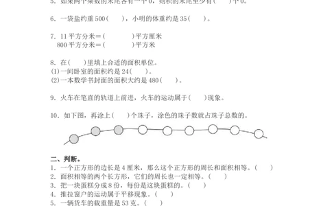 北师大版数学三年级下册期末测试卷2_三年级上下册资料_三年级上语数英上下册学习资料_3-8-4、小学三年级数学下册_北师大版_5、期末测试卷