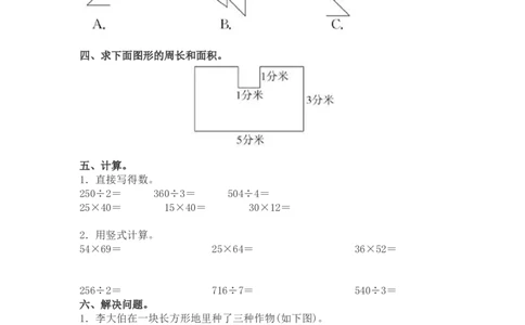 北师大版数学三年级下册期末测试卷2_三年级上下册资料_三年级上语数英上下册学习资料_3-8-4、小学三年级数学下册_北师大版_5、期末测试卷