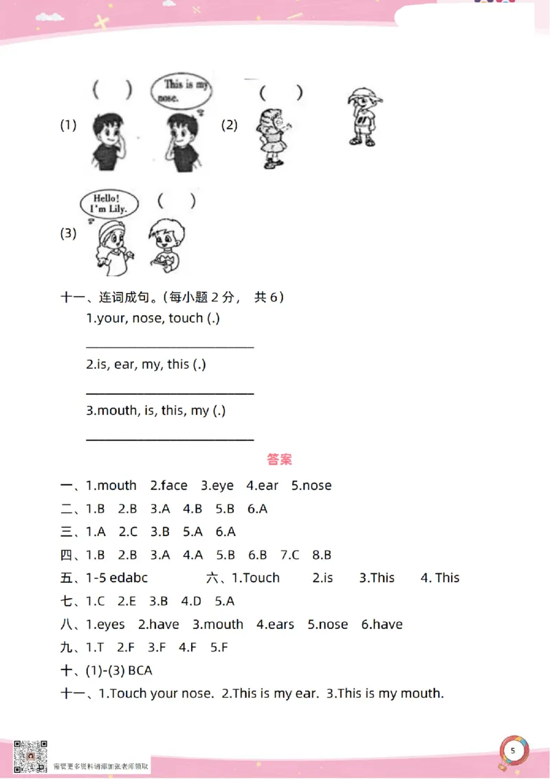 新起点一上单元过关卷(1)_一年级上下册资料_一年级上册小红书同款资料_一年级上册资料