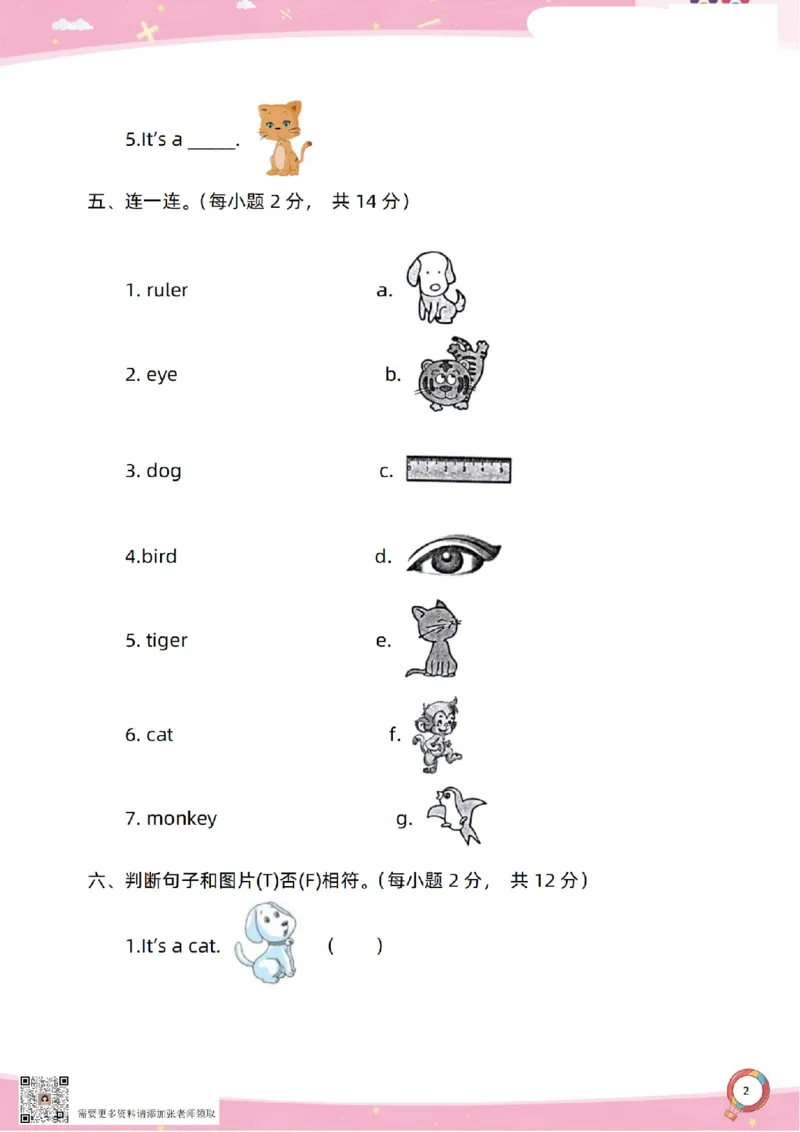 新起点一上单元过关卷(1)_一年级上下册资料_一年级上册小红书同款资料_一年级上册资料