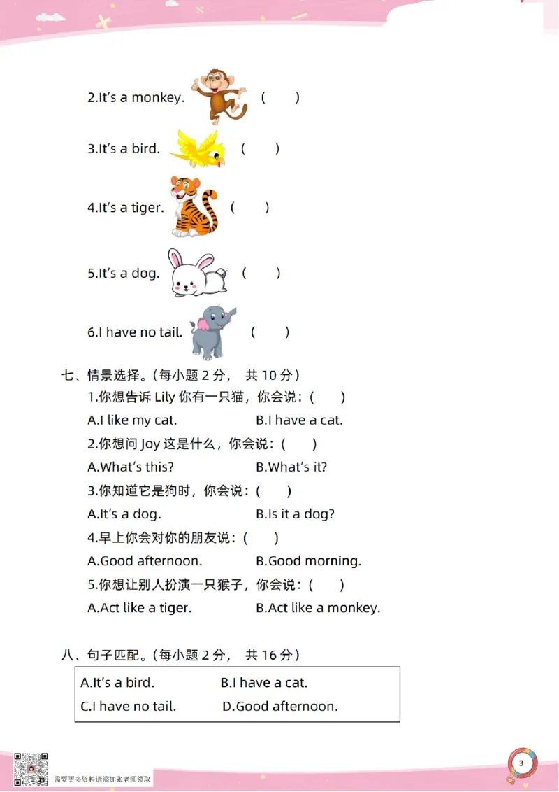 新起点一上单元过关卷(1)_一年级上下册资料_一年级上册小红书同款资料_一年级上册资料