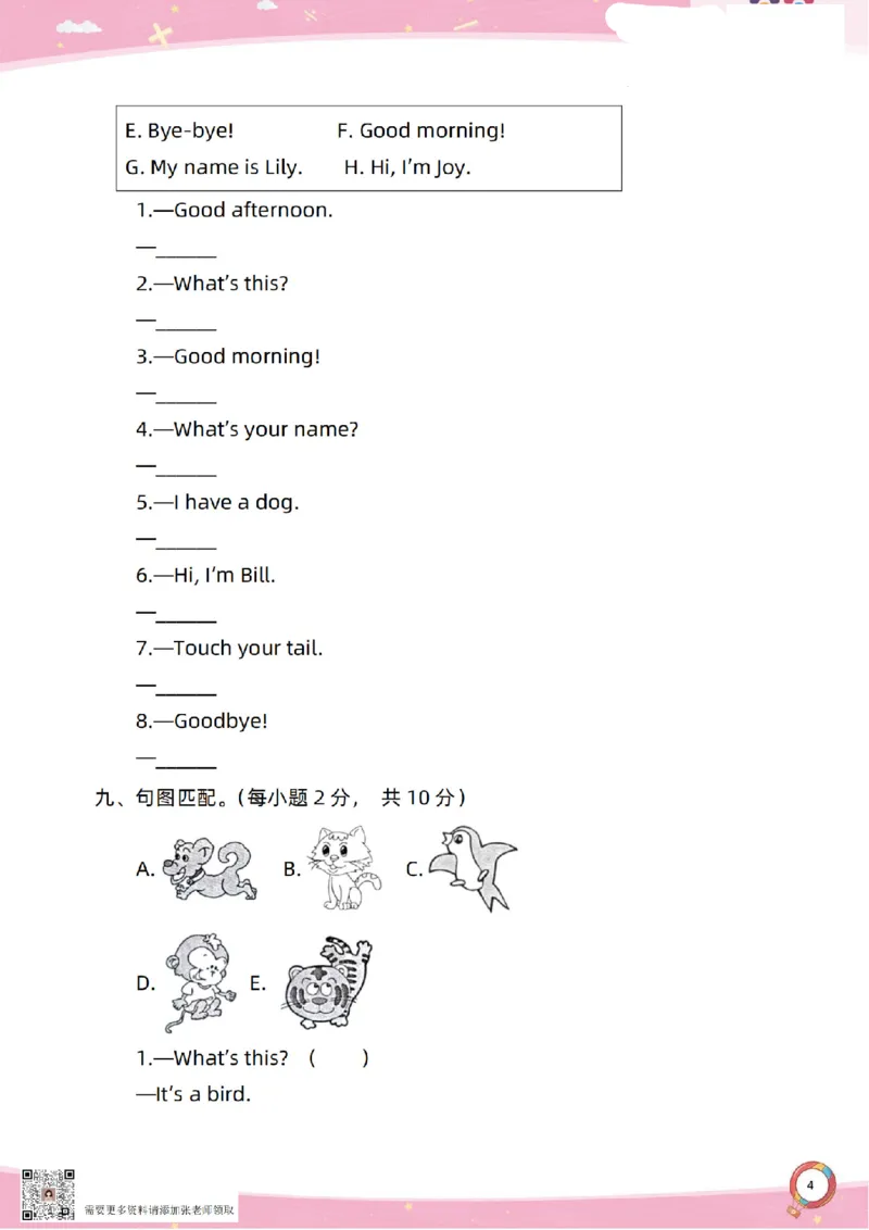 新起点一上单元过关卷(1)_一年级上下册资料_一年级上册小红书同款资料_一年级上册资料