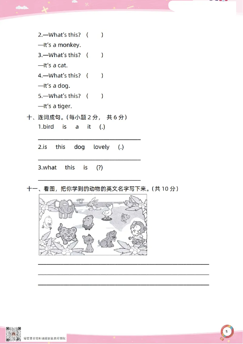 新起点一上单元过关卷(1)_一年级上下册资料_一年级上册小红书同款资料_一年级上册资料