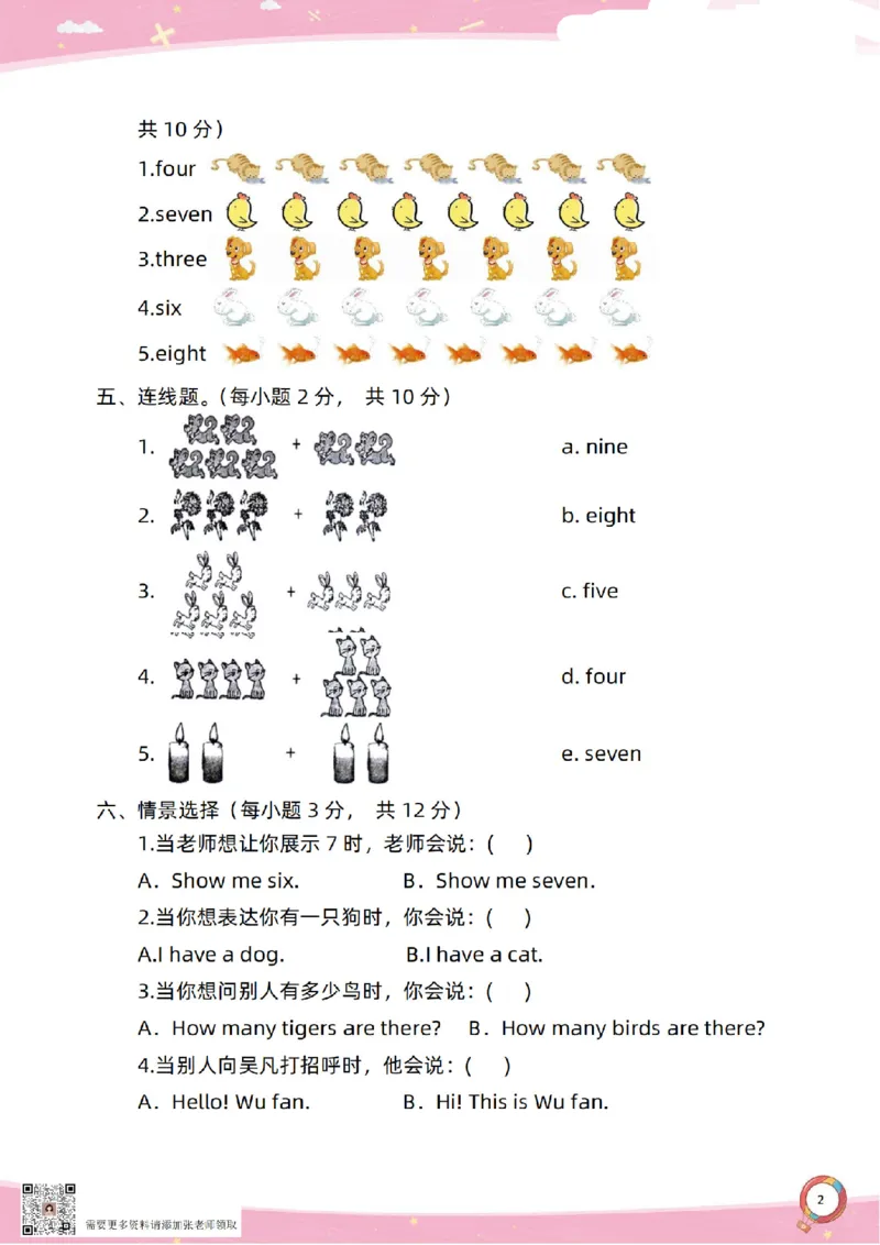 新起点一上单元过关卷(1)_一年级上下册资料_一年级上册小红书同款资料_一年级上册资料