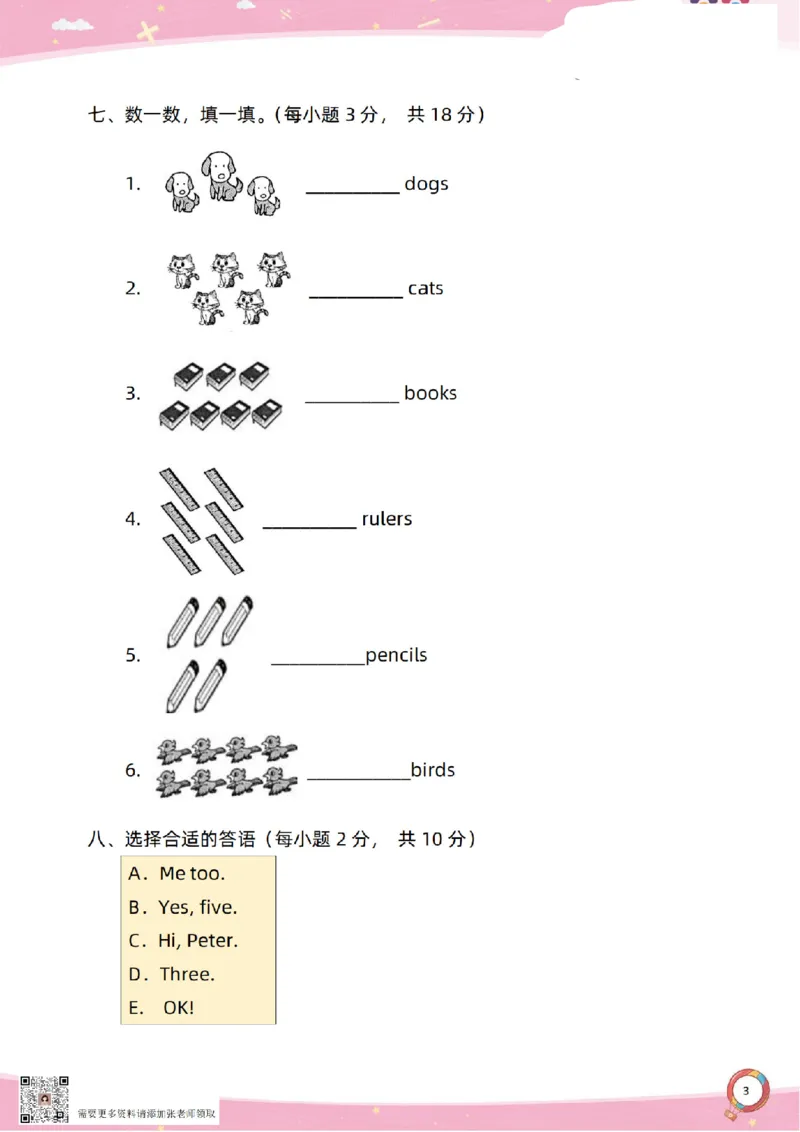 新起点一上单元过关卷(1)_一年级上下册资料_一年级上册小红书同款资料_一年级上册资料