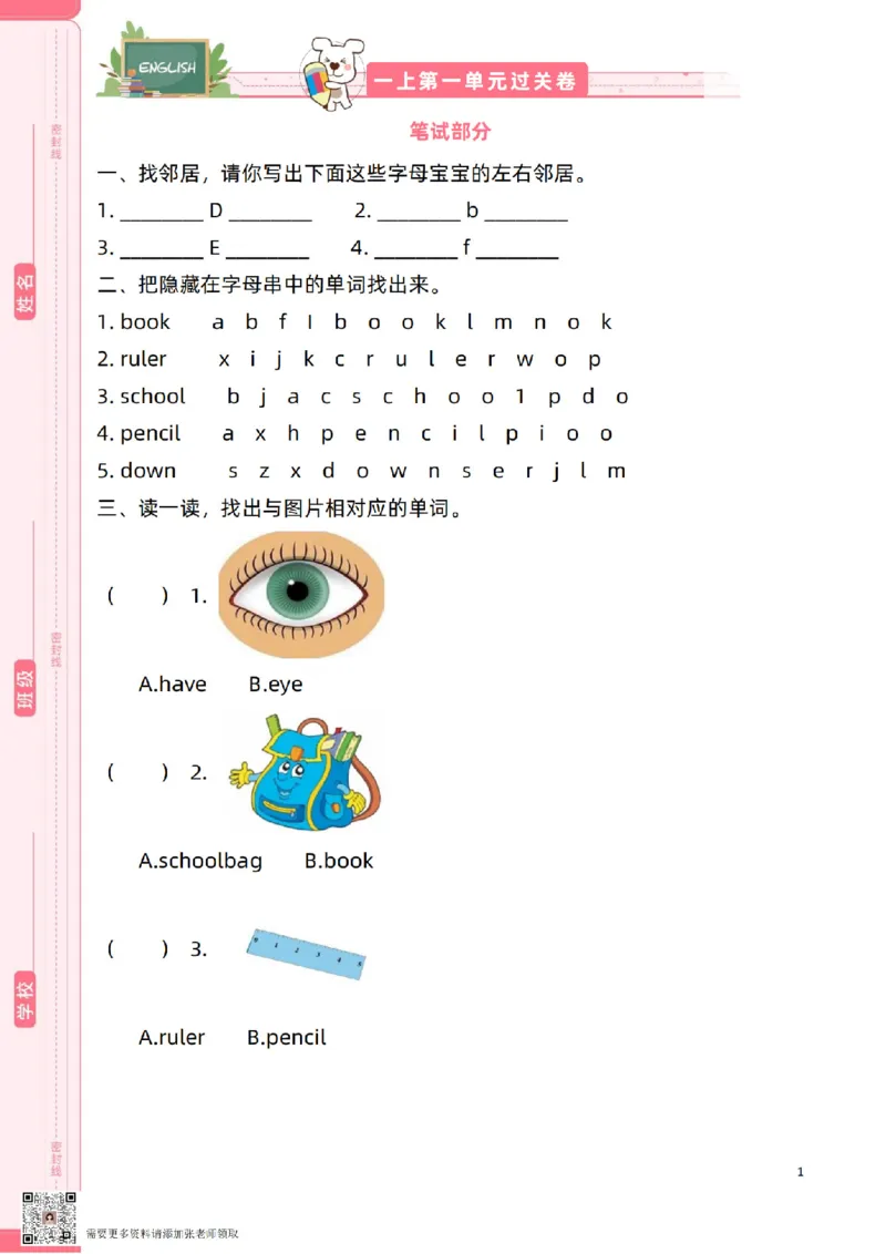 新起点一上单元过关卷(1)_一年级上下册资料_一年级上册小红书同款资料_一年级上册资料