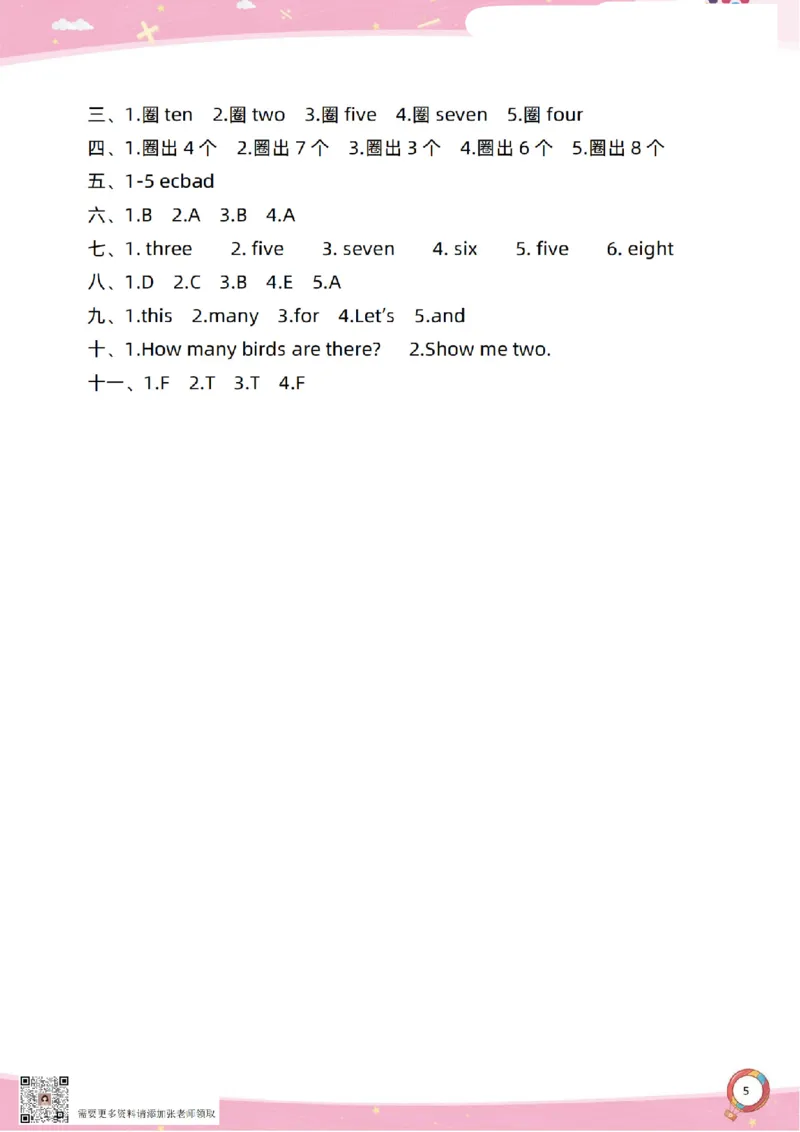 新起点一上单元过关卷(1)_一年级上下册资料_一年级上册小红书同款资料_一年级上册资料