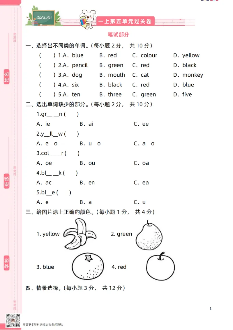 新起点一上单元过关卷(1)_一年级上下册资料_一年级上册小红书同款资料_一年级上册资料