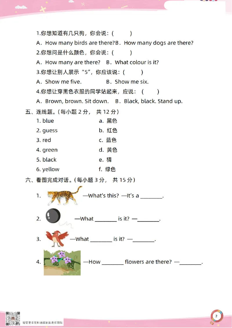 新起点一上单元过关卷(1)_一年级上下册资料_一年级上册小红书同款资料_一年级上册资料