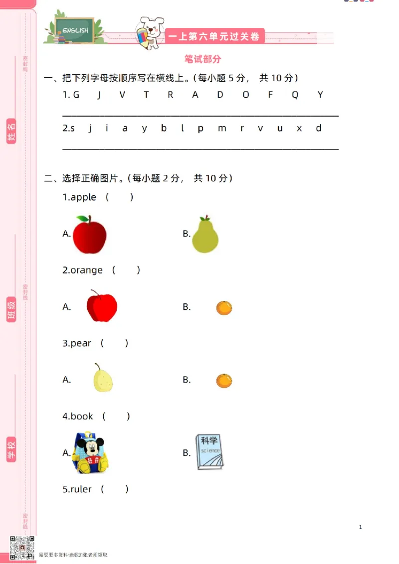 新起点一上单元过关卷(1)_一年级上下册资料_一年级上册小红书同款资料_一年级上册资料