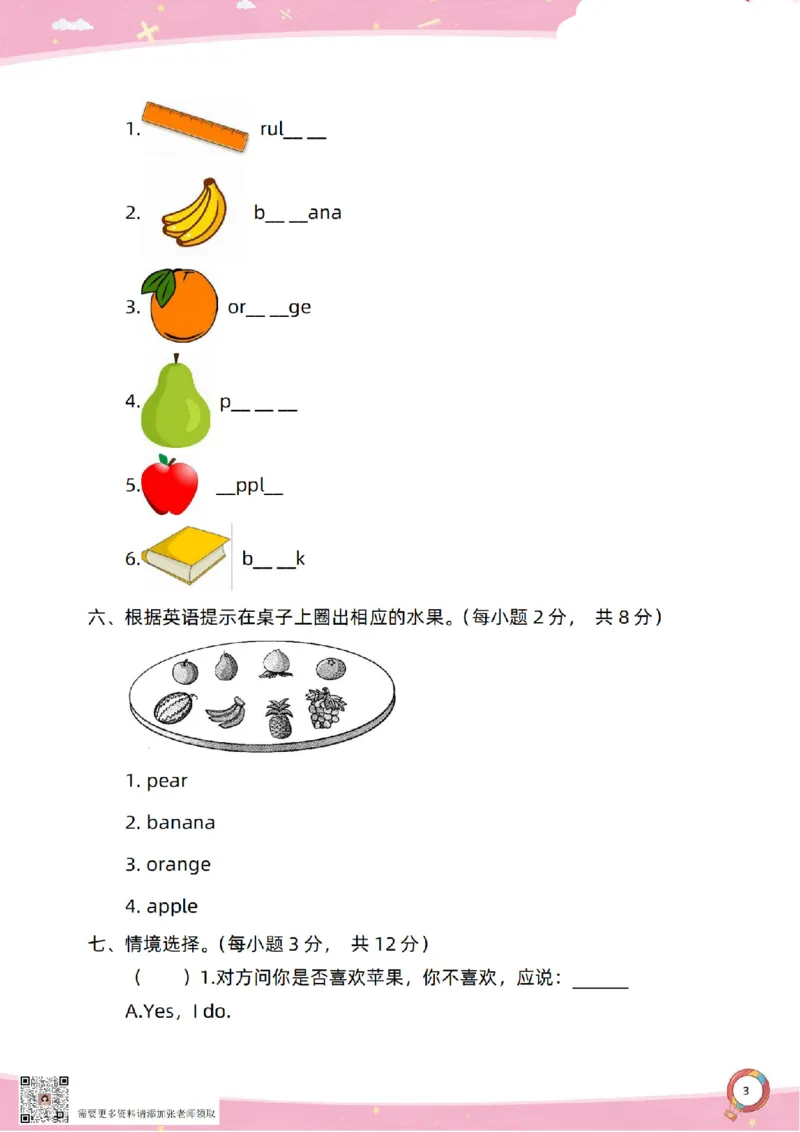 新起点一上单元过关卷(1)_一年级上下册资料_一年级上册小红书同款资料_一年级上册资料