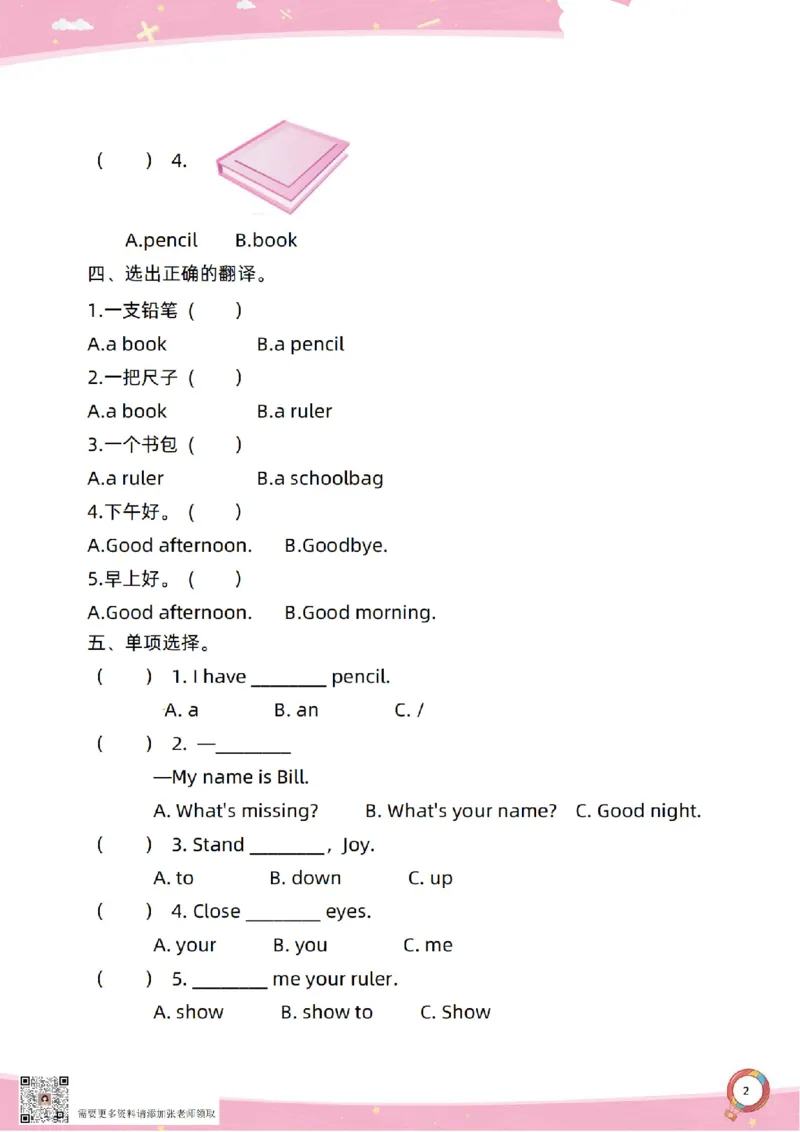 新起点一上单元过关卷(1)_一年级上下册资料_一年级上册小红书同款资料_一年级上册资料