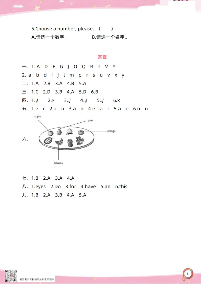 新起点一上单元过关卷(1)_一年级上下册资料_一年级上册小红书同款资料_一年级上册资料