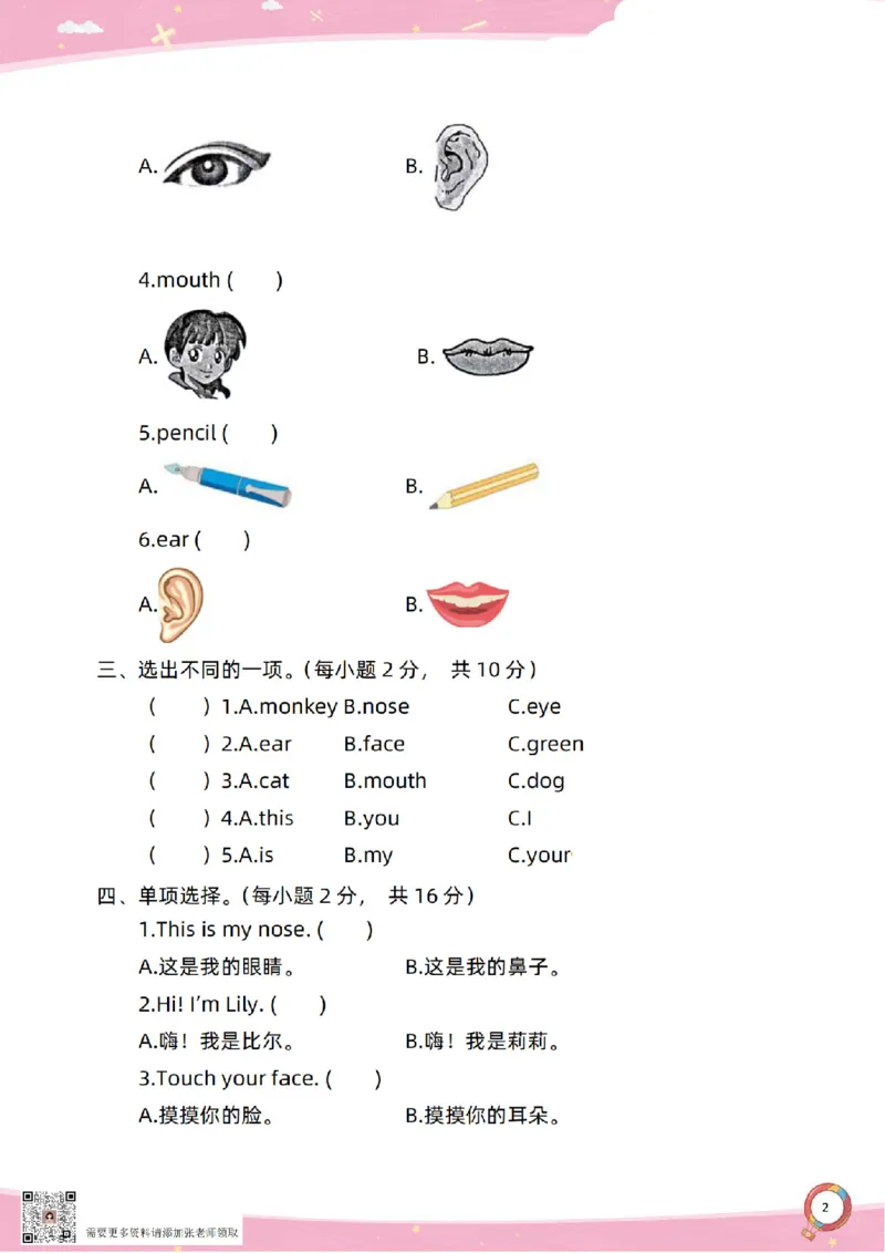新起点一上单元过关卷(1)_一年级上下册资料_一年级上册小红书同款资料_一年级上册资料