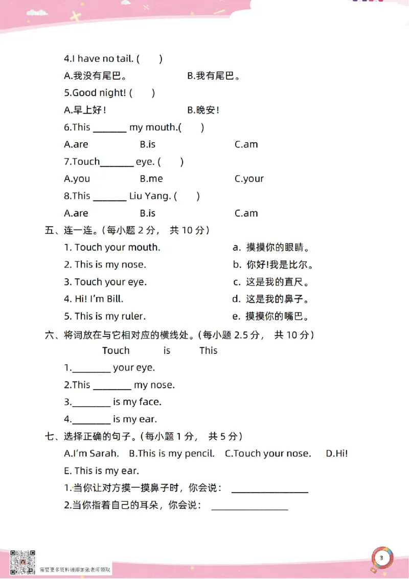 新起点一上单元过关卷(1)_一年级上下册资料_一年级上册小红书同款资料_一年级上册资料