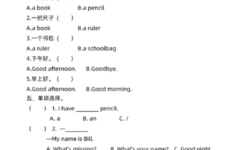 新起点一上单元过关卷(1)_一年级上下册资料_一年级上册小红书同款资料_一年级上册资料