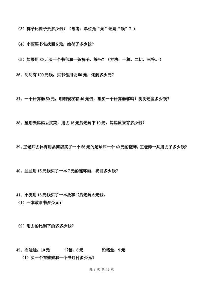 一年级下册数学元角分专项练习50题（有答案）_一年级上下册资料_小学一年级学习资料-25年更新版_1-04、小学一年级数学下册_1-4-2、练习题、作业、试题、试卷_通用