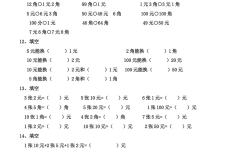 一年级下册数学元角分专项练习50题（有答案）_一年级上下册资料_小学一年级学习资料-25年更新版_1-04、小学一年级数学下册_1-4-2、练习题、作业、试题、试卷_通用