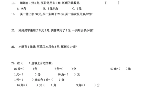 一年级下册数学元角分专项练习50题（有答案）_一年级上下册资料_小学一年级学习资料-25年更新版_1-04、小学一年级数学下册_1-4-2、练习题、作业、试题、试卷_通用
