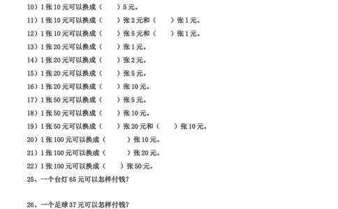 一年级下册数学元角分专项练习50题（有答案）_一年级上下册资料_小学一年级学习资料-25年更新版_1-04、小学一年级数学下册_1-4-2、练习题、作业、试题、试卷_通用