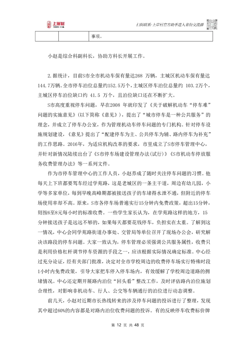 天晓综A2023综A刷题讲义_2026考公资料_（28）上岸村合集（司马、章晓铭、王永恒、天晓、忠政、丁旭等）_2025合集_5天晓合集_2023上岸村天晓综应A刷题班_讲义