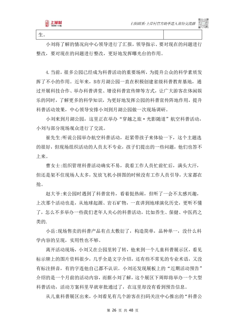 天晓综A2023综A刷题讲义_2026考公资料_（28）上岸村合集（司马、章晓铭、王永恒、天晓、忠政、丁旭等）_2025合集_5天晓合集_2023上岸村天晓综应A刷题班_讲义