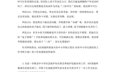 天晓综A2023综A刷题讲义_2026考公资料_（28）上岸村合集（司马、章晓铭、王永恒、天晓、忠政、丁旭等）_2025合集_5天晓合集_2023上岸村天晓综应A刷题班_讲义