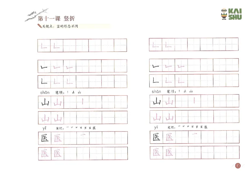 小学一年级语文-新课标硬笔书法学习精品资料_一年级上下册资料_一年级上语数英上下册学习资料_3-6-1、小学一年级语文上册_统编、部编、人教（语文全国统一只有一个版）_8、字贴书写