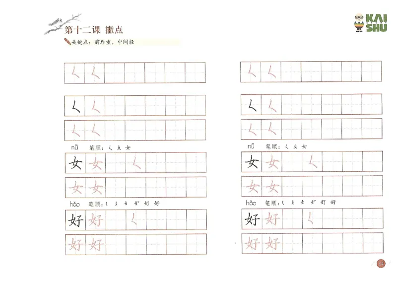 小学一年级语文-新课标硬笔书法学习精品资料_一年级上下册资料_一年级上语数英上下册学习资料_3-6-1、小学一年级语文上册_统编、部编、人教（语文全国统一只有一个版）_8、字贴书写