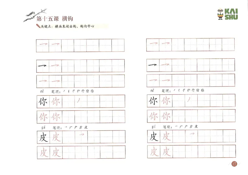 小学一年级语文-新课标硬笔书法学习精品资料_一年级上下册资料_一年级上语数英上下册学习资料_3-6-1、小学一年级语文上册_统编、部编、人教（语文全国统一只有一个版）_8、字贴书写