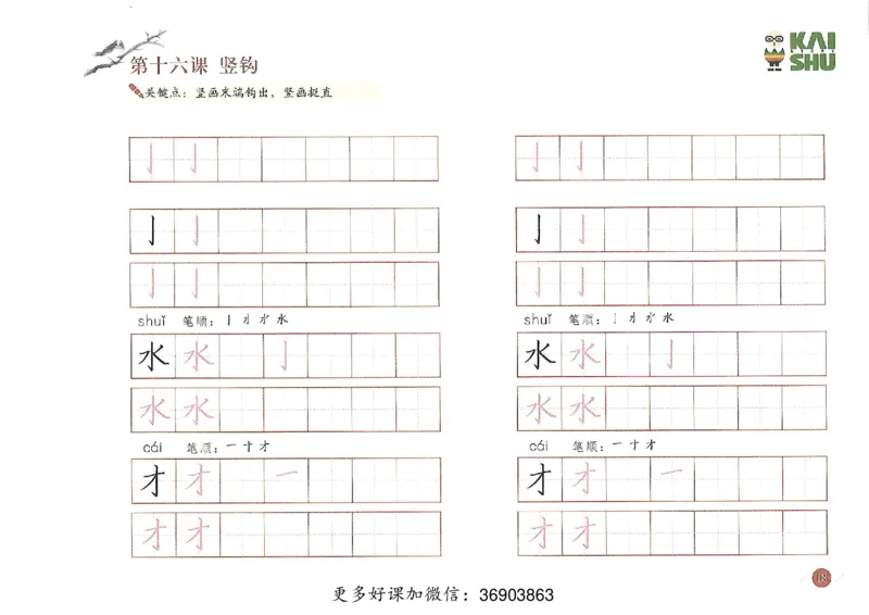 小学一年级语文-新课标硬笔书法学习精品资料_一年级上下册资料_一年级上语数英上下册学习资料_3-6-1、小学一年级语文上册_统编、部编、人教（语文全国统一只有一个版）_8、字贴书写