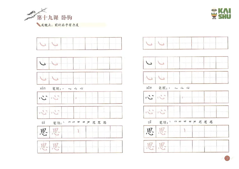 小学一年级语文-新课标硬笔书法学习精品资料_一年级上下册资料_一年级上语数英上下册学习资料_3-6-1、小学一年级语文上册_统编、部编、人教（语文全国统一只有一个版）_8、字贴书写