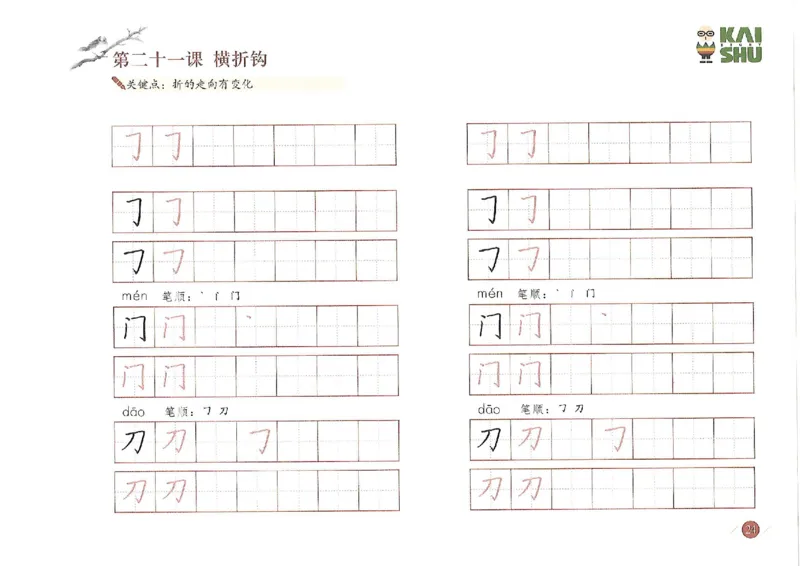 小学一年级语文-新课标硬笔书法学习精品资料_一年级上下册资料_一年级上语数英上下册学习资料_3-6-1、小学一年级语文上册_统编、部编、人教（语文全国统一只有一个版）_8、字贴书写