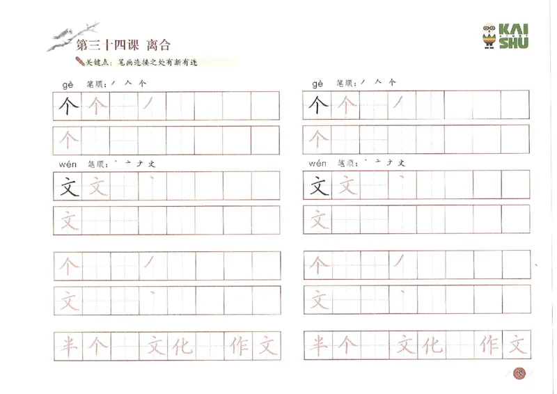 小学一年级语文-新课标硬笔书法学习精品资料_一年级上下册资料_一年级上语数英上下册学习资料_3-6-1、小学一年级语文上册_统编、部编、人教（语文全国统一只有一个版）_8、字贴书写