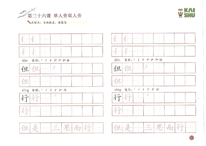 小学一年级语文-新课标硬笔书法学习精品资料_一年级上下册资料_一年级上语数英上下册学习资料_3-6-1、小学一年级语文上册_统编、部编、人教（语文全国统一只有一个版）_8、字贴书写