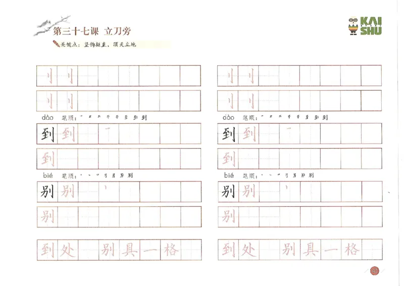 小学一年级语文-新课标硬笔书法学习精品资料_一年级上下册资料_一年级上语数英上下册学习资料_3-6-1、小学一年级语文上册_统编、部编、人教（语文全国统一只有一个版）_8、字贴书写