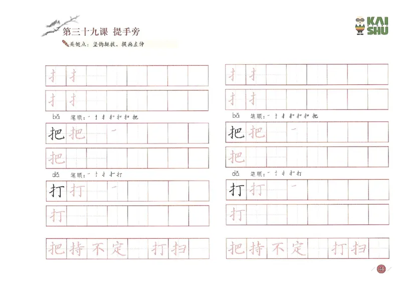 小学一年级语文-新课标硬笔书法学习精品资料_一年级上下册资料_一年级上语数英上下册学习资料_3-6-1、小学一年级语文上册_统编、部编、人教（语文全国统一只有一个版）_8、字贴书写