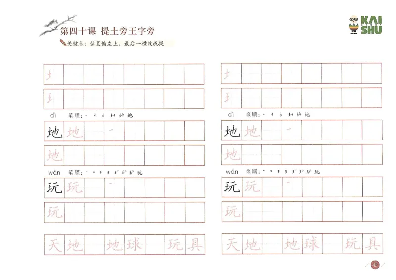 小学一年级语文-新课标硬笔书法学习精品资料_一年级上下册资料_一年级上语数英上下册学习资料_3-6-1、小学一年级语文上册_统编、部编、人教（语文全国统一只有一个版）_8、字贴书写