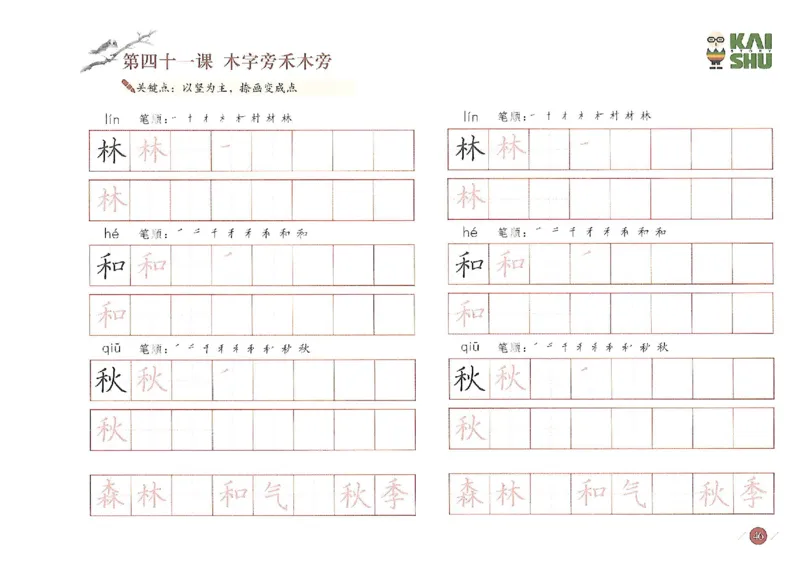 小学一年级语文-新课标硬笔书法学习精品资料_一年级上下册资料_一年级上语数英上下册学习资料_3-6-1、小学一年级语文上册_统编、部编、人教（语文全国统一只有一个版）_8、字贴书写