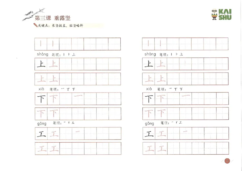 小学一年级语文-新课标硬笔书法学习精品资料_一年级上下册资料_一年级上语数英上下册学习资料_3-6-1、小学一年级语文上册_统编、部编、人教（语文全国统一只有一个版）_8、字贴书写