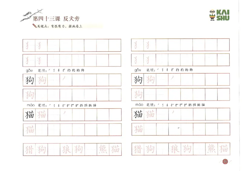 小学一年级语文-新课标硬笔书法学习精品资料_一年级上下册资料_一年级上语数英上下册学习资料_3-6-1、小学一年级语文上册_统编、部编、人教（语文全国统一只有一个版）_8、字贴书写