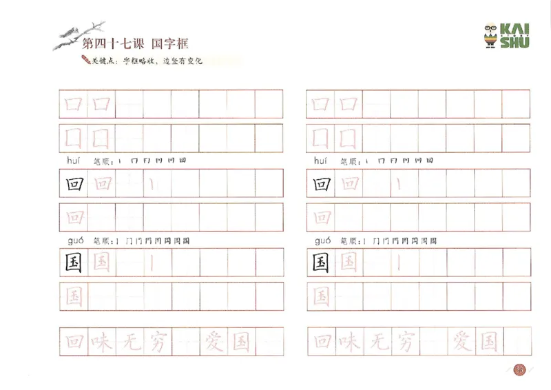 小学一年级语文-新课标硬笔书法学习精品资料_一年级上下册资料_一年级上语数英上下册学习资料_3-6-1、小学一年级语文上册_统编、部编、人教（语文全国统一只有一个版）_8、字贴书写