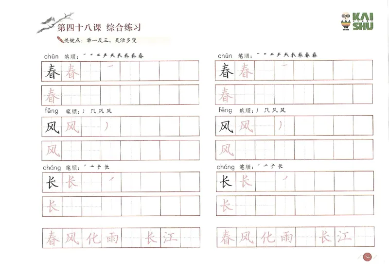 小学一年级语文-新课标硬笔书法学习精品资料_一年级上下册资料_一年级上语数英上下册学习资料_3-6-1、小学一年级语文上册_统编、部编、人教（语文全国统一只有一个版）_8、字贴书写