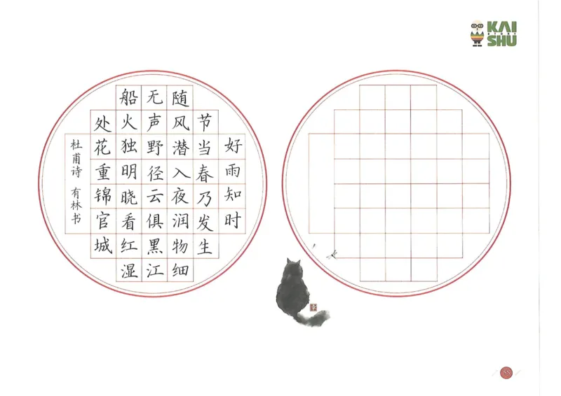 小学一年级语文-新课标硬笔书法学习精品资料_一年级上下册资料_一年级上语数英上下册学习资料_3-6-1、小学一年级语文上册_统编、部编、人教（语文全国统一只有一个版）_8、字贴书写