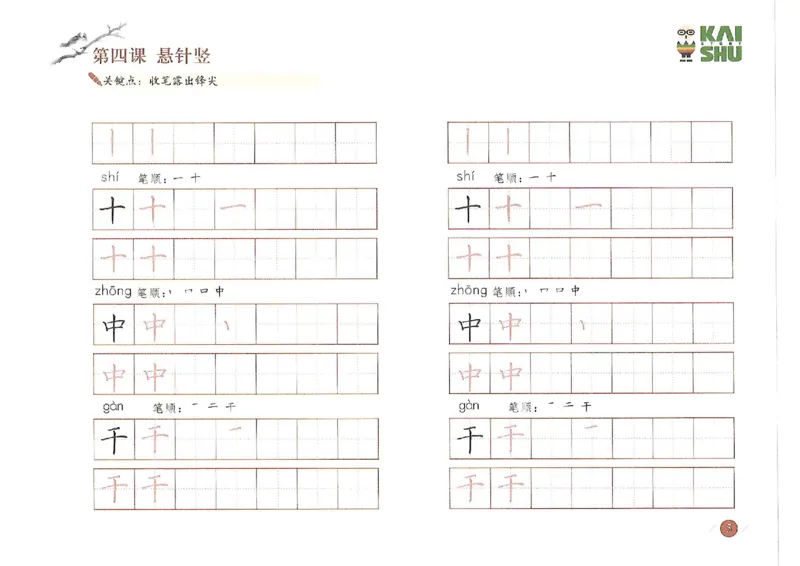 小学一年级语文-新课标硬笔书法学习精品资料_一年级上下册资料_一年级上语数英上下册学习资料_3-6-1、小学一年级语文上册_统编、部编、人教（语文全国统一只有一个版）_8、字贴书写