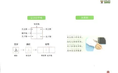 小学一年级语文-新课标硬笔书法学习精品资料_一年级上下册资料_一年级上语数英上下册学习资料_3-6-1、小学一年级语文上册_统编、部编、人教（语文全国统一只有一个版）_8、字贴书写